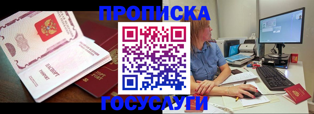 прописка для работы в Южноуральске