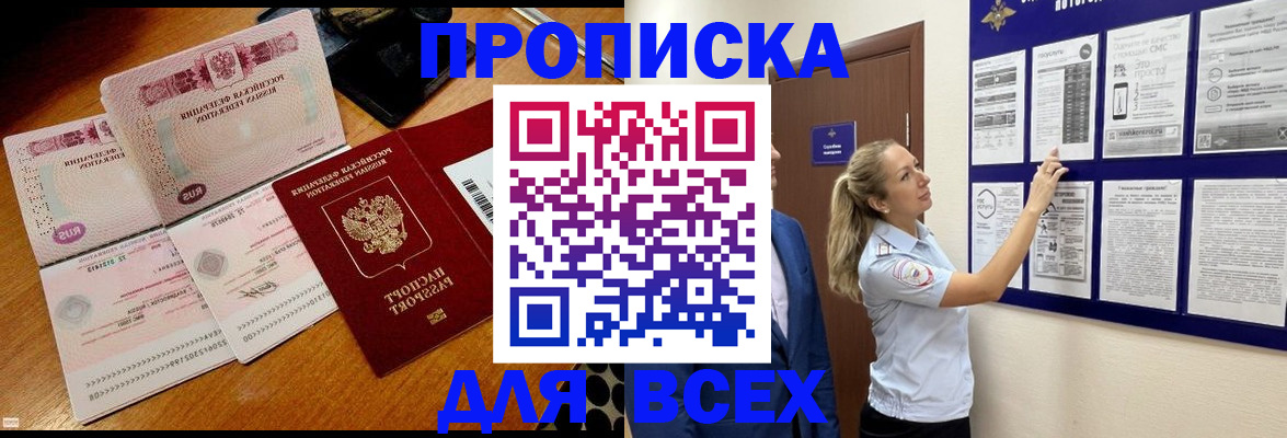 прописка штамп в Южноуральске