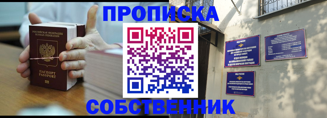 временная регистрация собственник в Южноуральске