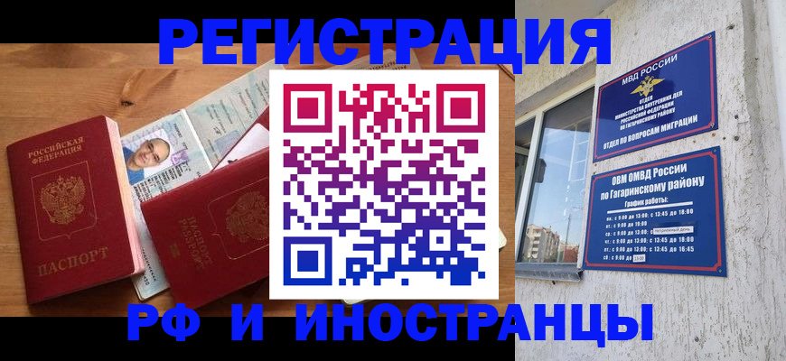 прописка гарантия в Южноуральске