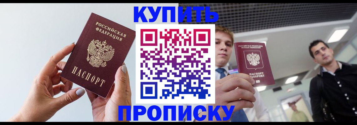 временная регистрация для всех в Южноуральске