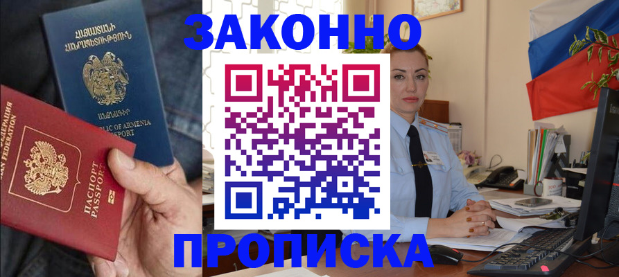 прописка в квартире в Южноуральске